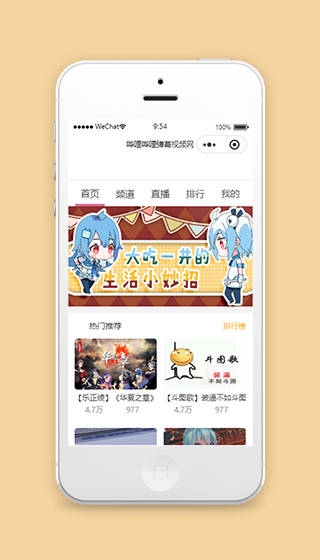 仿哔哩哔哩视频播放小程序模板首页样式下载