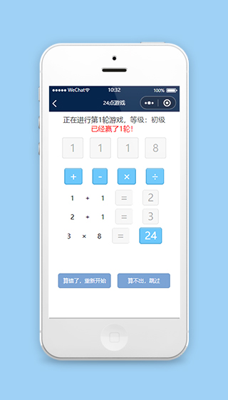 24点游戏小程序模板及源码下载