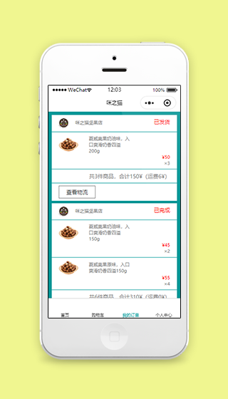 咪之猫坚果商城个人订单中心程序源码