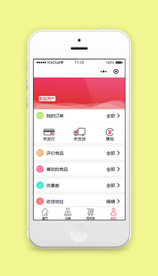 红色订单查询商品评价个人中心页程序源码
