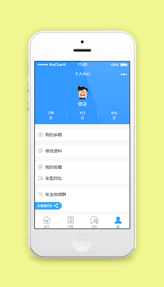 蓝色风格购车程序用户登录个人中心页源码