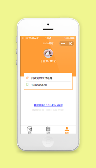 橘色都可CoCo微信奶茶店个人中心页源码