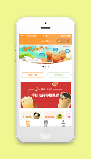 CoCo都可奶茶店微信点餐订单程序源码