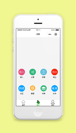 小图标功能分类微信读书在线图书馆程序源码