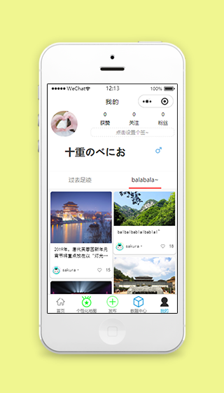 微博式城市旅游推荐个人中心页程序源码