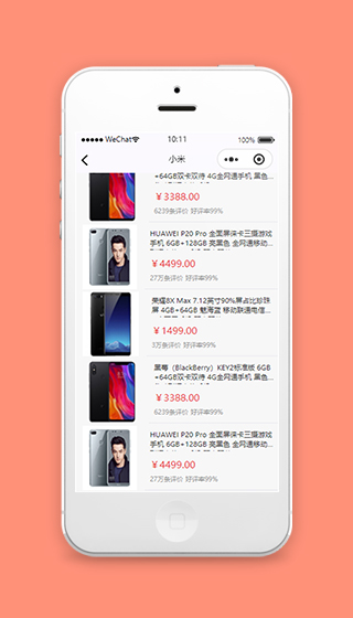 微信商城小程序商品列表页模板源码下载