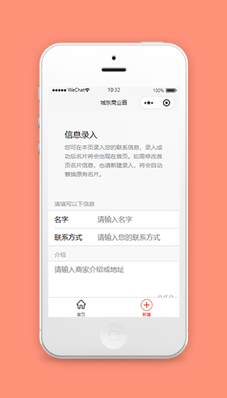 微信小程序信息录入页面模板源码下载