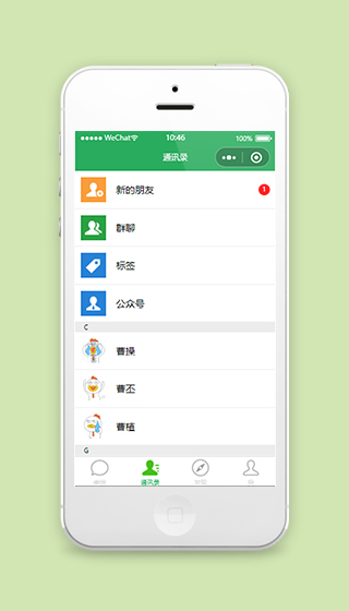 微信小程序模板通讯录页面下载