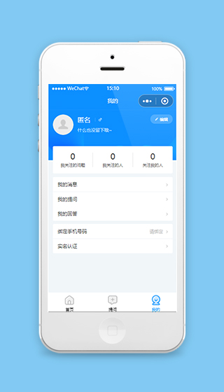 蓝色知识应答社区小程序模板源码下载