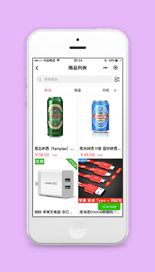 销售商品列表搜索筛选功能微商城源码