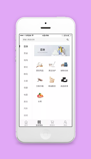 百货商品分类销售微商城程序源码下载