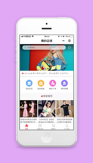 我的店铺个商品分类服装商城程序源码下载