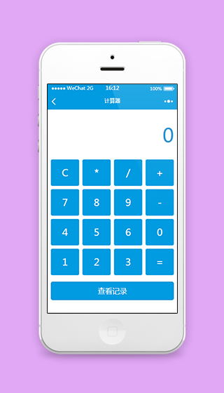 蓝色四则运算简便生活计算器程序源码