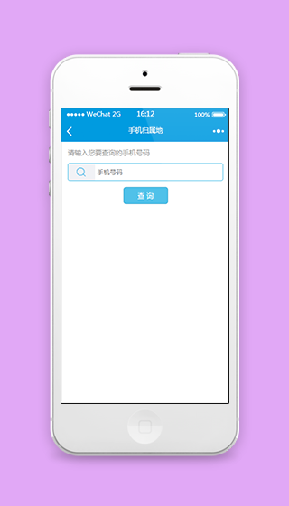 蓝色手机归属地快速查询系统工具程序源码