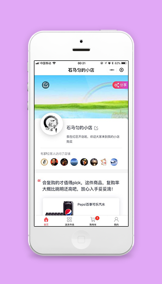 石马匀个人微信小店商城类店铺程序源码下载