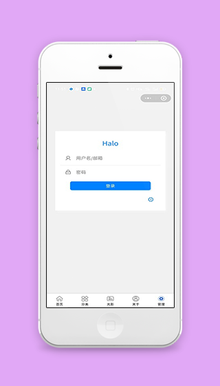 Halo用户登录账号管理页面程序源码下载