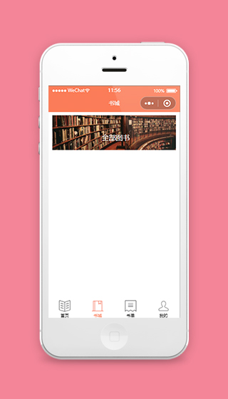 图书商城全部图书页面模板源码下载