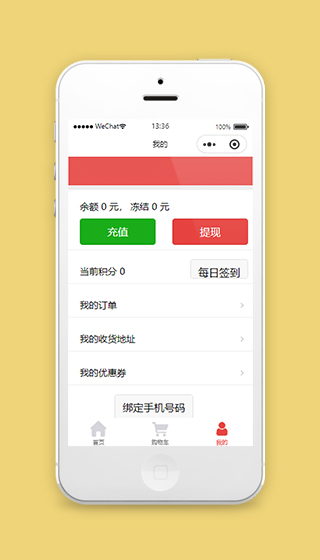 小程序个人中心页面模板源码免费下载