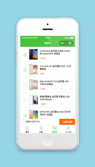 数码商城小程序购物车页面模板下载