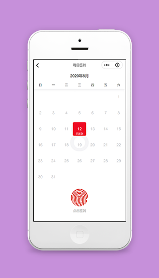 万年历指纹每日签到小程序源码下载