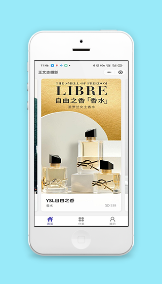 黄色自由之香微信美容产品商城小程序源码