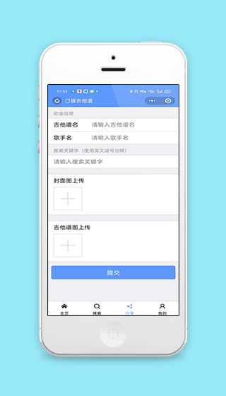 口袋吉他谱歌曲信息分享上传提交程序源码
