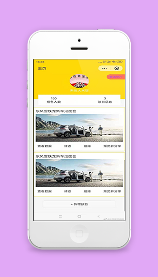 相关资讯阅读微信快速报名程序源码下载