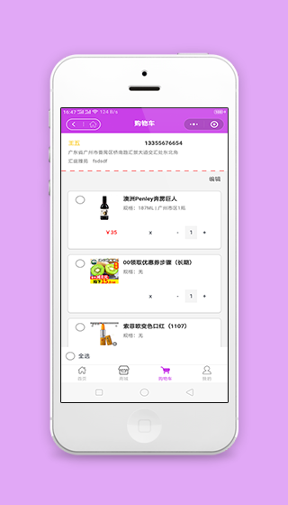 简约式图文商品勾选商城购物车结算程序源码