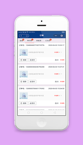 商品订单查询支付处理微商城程序源码下载