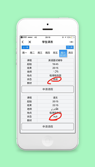 一周学生课表安排计划微信小程序源码下载