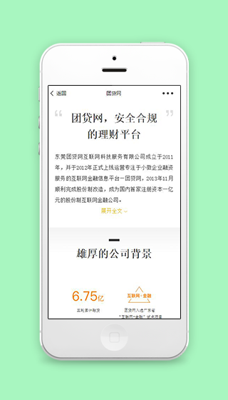 理财平台简介公司背景文章说明页宣传源码