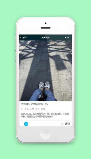 天天快拍Vlog生活记录心情分享程序源码