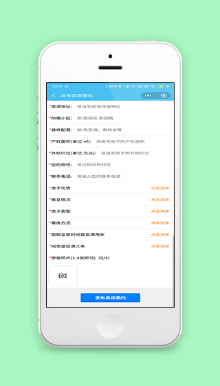 房源信息填写卖房委托书程序源码下载