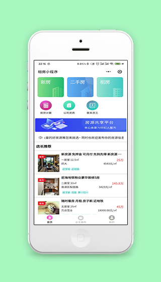 微信在线租房买房小程序源码下载