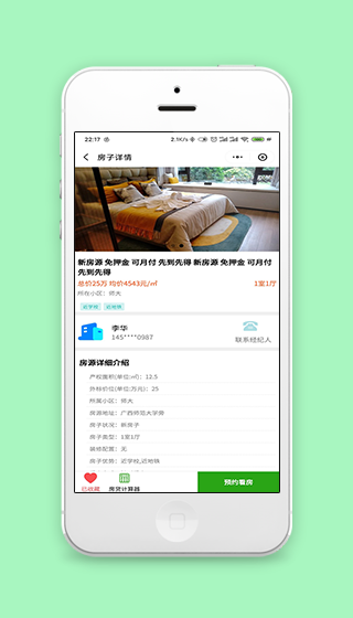 房源详情页微信预约看房小程序源码下载