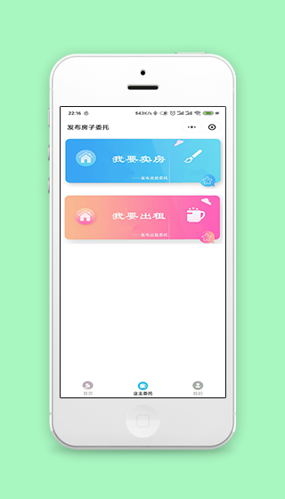 房源出售出租业主委托信息发布程序源码