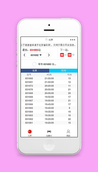 开奖信息展示中国福彩网微信彩票小程序源码