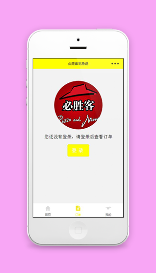 用户登录订单查看必胜客宅急送订单页源码