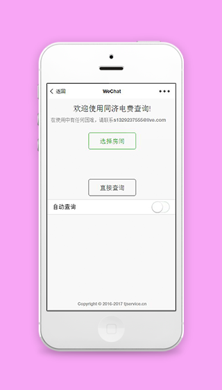 微信电费查询系统生活小工具程序源码下载