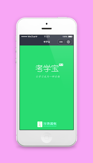 考学宝微信在线学习教育小程序源码下载