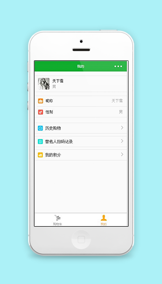 购物车个人信息栏微信程序源码下载