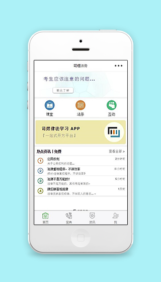 司煜法务法律课堂在线律法学习APP源码