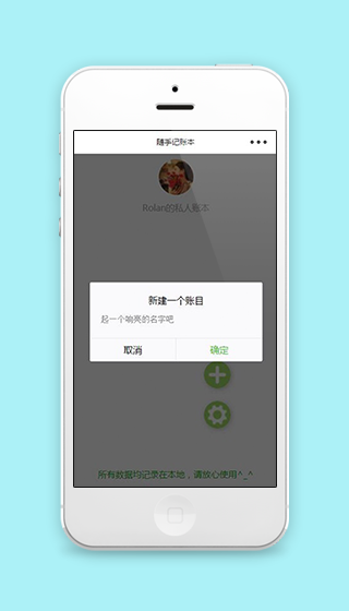 微信版随手记账本私人账本笔记程序源码