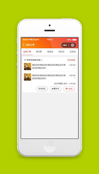 购物商城我的订单页面小程序源代码下载