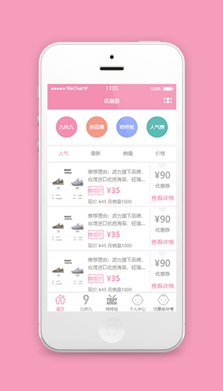 优惠券小程序源码及模板免费下载