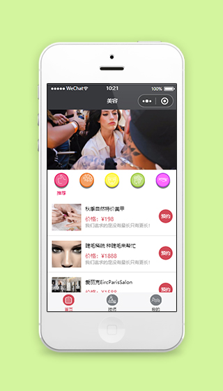 美容美甲小程序模板源码免费下载