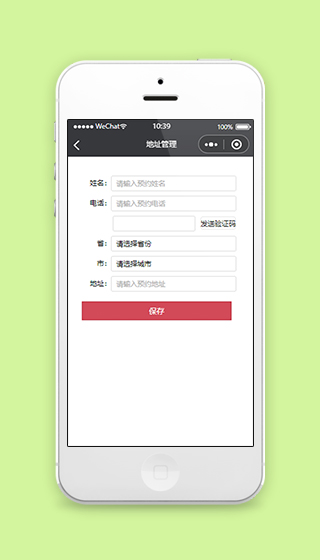 小程序地址管理个人信息页面模板下载