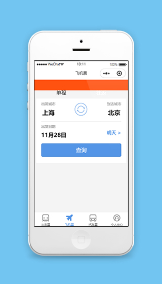 购票小程序飞机票查询页面模板下载