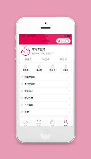 小程序模板粉色个人中心页面下载