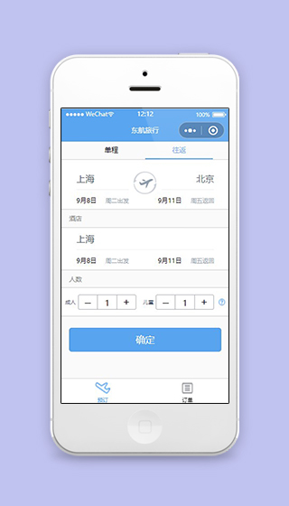 东航机票购买小程序模板源码下载